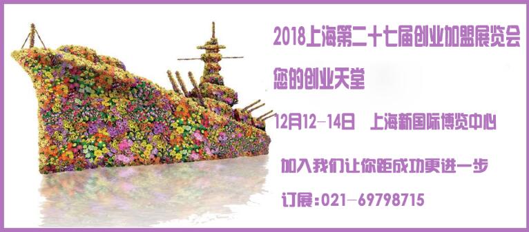 27届加盟展图片