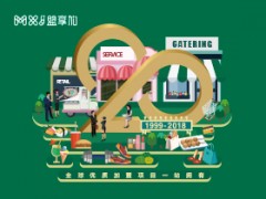 2019第21届北京餐饮连锁加盟展览会