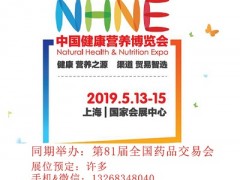 NHNE第九届中国健康营养博览会