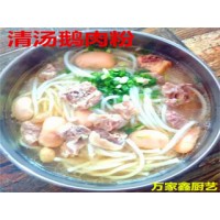 鹅肉粉培训