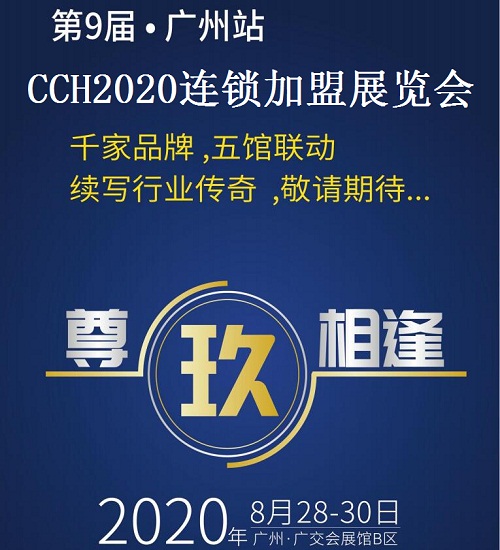 2020广州站封面小