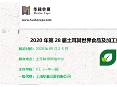 2020年第28届土耳其世界食品及加工技术博览会--GIDA