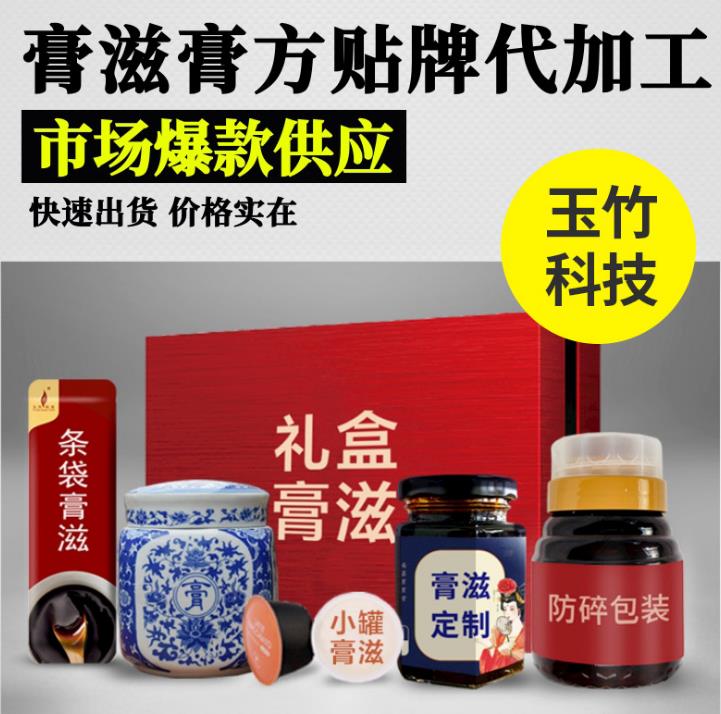 膏滋贴牌厂家