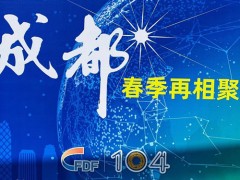 2021第104届全国糖酒商品交易会