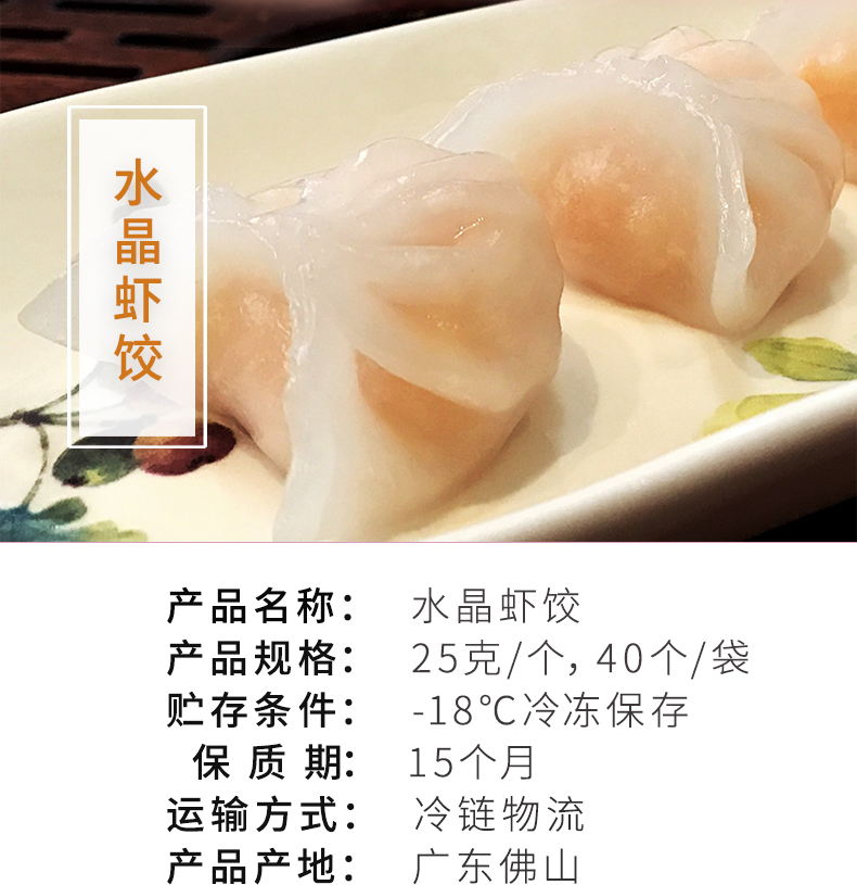 虾饺25克熟_01