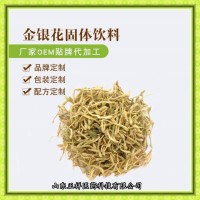 金银花粉 金银花口含片 金银花茶 OEM定制 贴牌 代加工