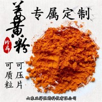 姜黄粉 姜黄根提取物 口味定制 破壁粉碎 OEM贴牌代加工