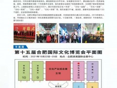 2021第七届合肥国际旅游商品博览会暨特色食品展销会