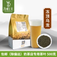 冻顶乌龙茶奶茶调味茶水果茶奶盖茶专用茶叶