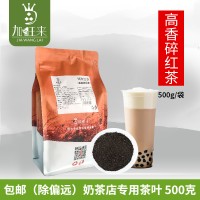 高香碎红茶水果茶奶盖茶奶茶店专用茶叶