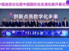 2022年第31届中国国际信息通信展览会