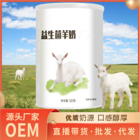 绵羊奶粉OEM贴牌代加工-德鑫源乳业绵羊奶粉厂家