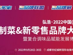 2022成都预制食材展