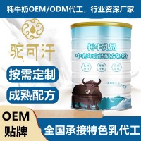 牦牛乳oem代工供应-牦牛乳oem代工批发供应