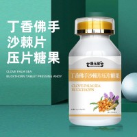 丁香佛手沙棘片 压片糖果厂家贴牌 代理批发