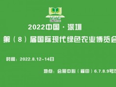 中国·深圳（第8届）国际现代绿色雷竞技ap官网入口
博览会