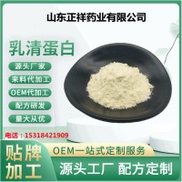 乳清蛋白  浓缩乳清蛋白粉 oem贴牌代加工 固体饮料