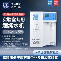 实验室专用触屏超纯水机艾柯水处理设备纯水仪厂家