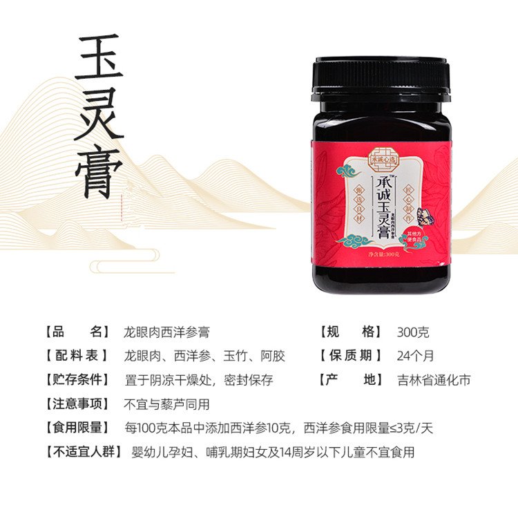 玉灵膏 (2)