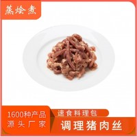 半成品调理腌制肉 免切洗团餐预制菜1kg调理猪肉丝方便料理包