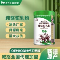 新疆骆驼奶粉厂家招代理代工贴牌