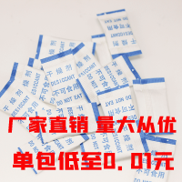 厂家直销各种原料包材的干燥剂支持定做各种类型各种原料量大从优