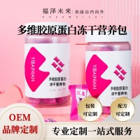 鱼胶原蛋白肽 原蛋白肽30袋/瓶 鱼肽软糖 弹性蛋白软糖 益生菌